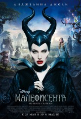Малефисента / Maleficent